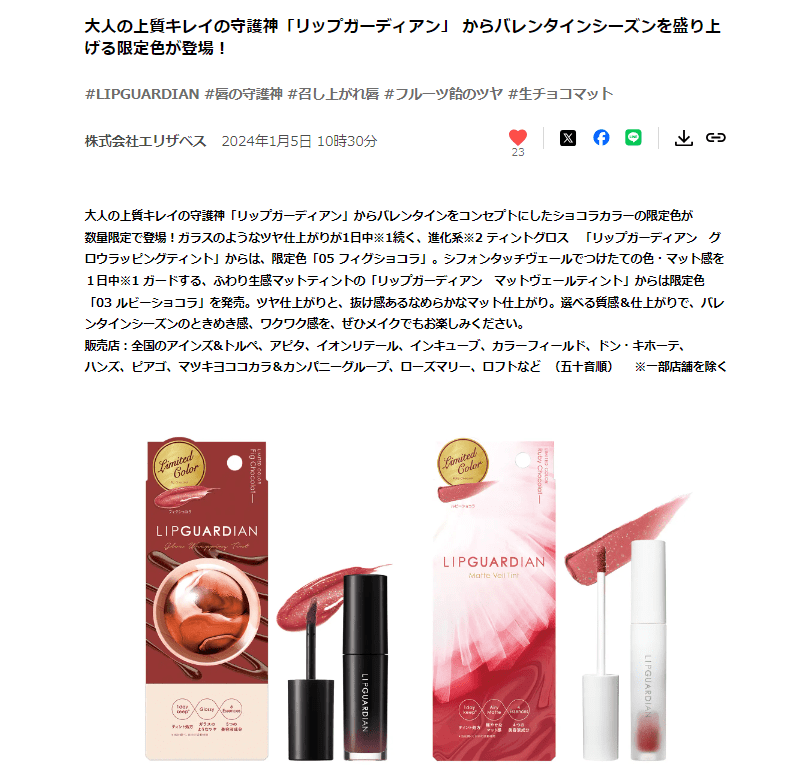 株式会社エリザベスのプレスリリース