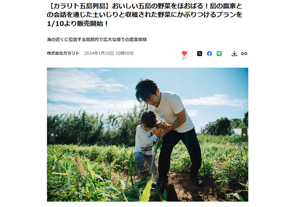 カラリト プレスリリース